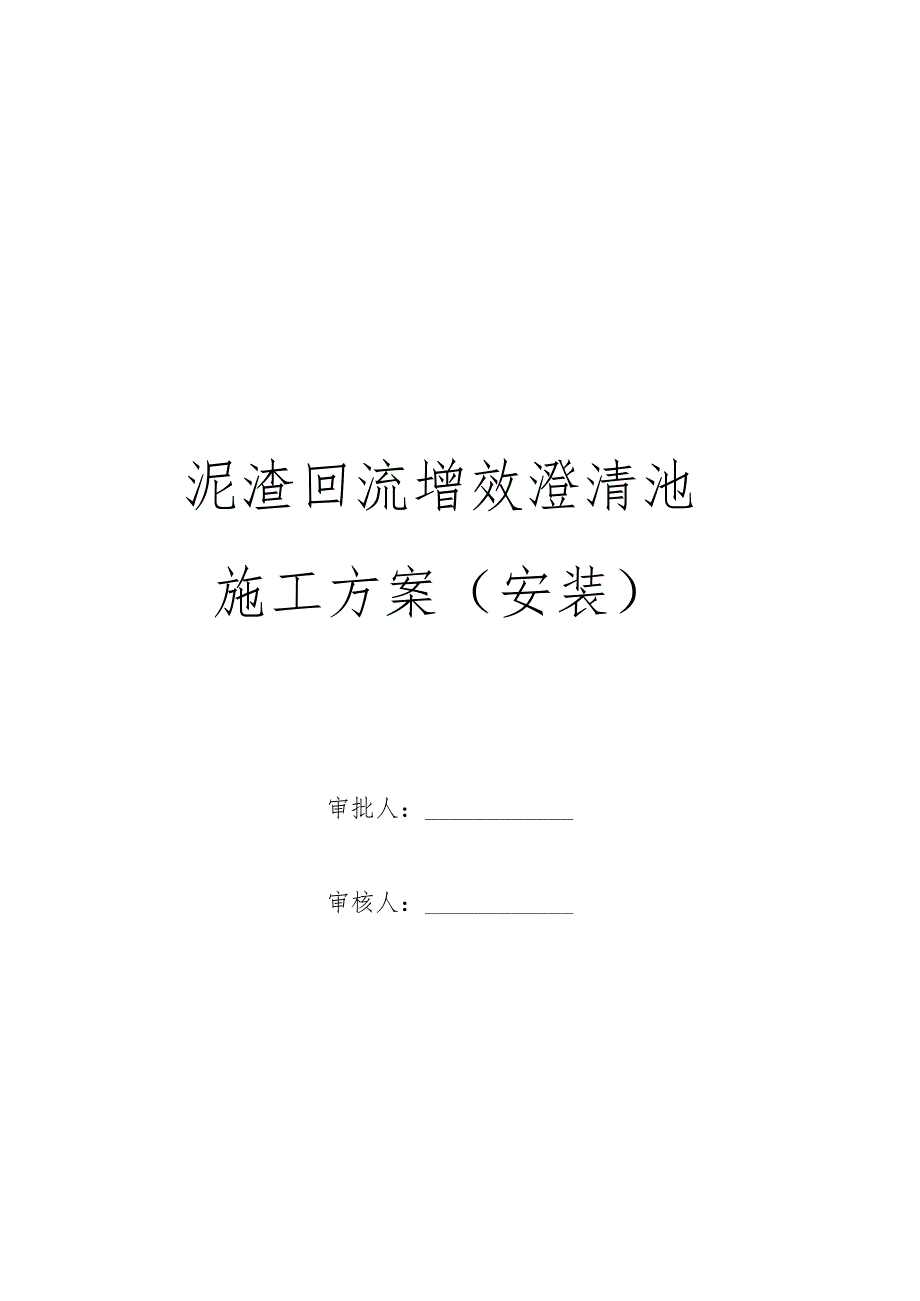 青海省西宁市第七水厂一期工程(封面).docx_第2页