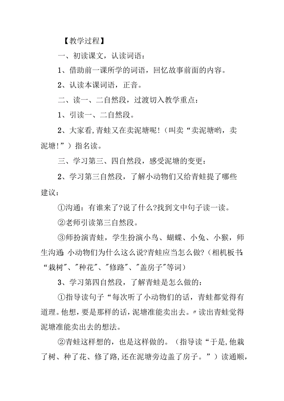 青蛙卖泥塘教学设计一等奖左静生.docx_第3页