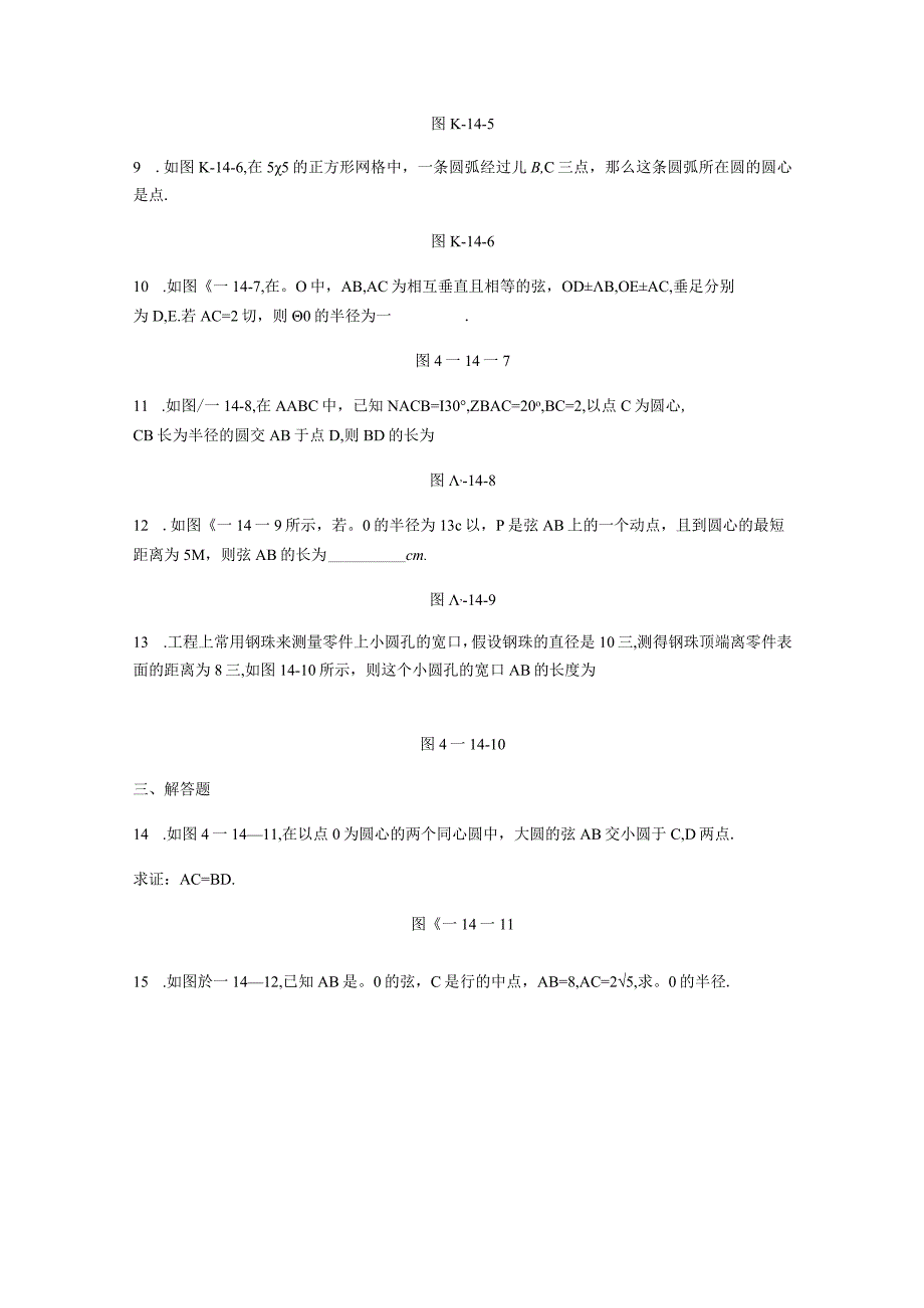 27.1 2. 第2课时 垂径定理.docx_第2页
