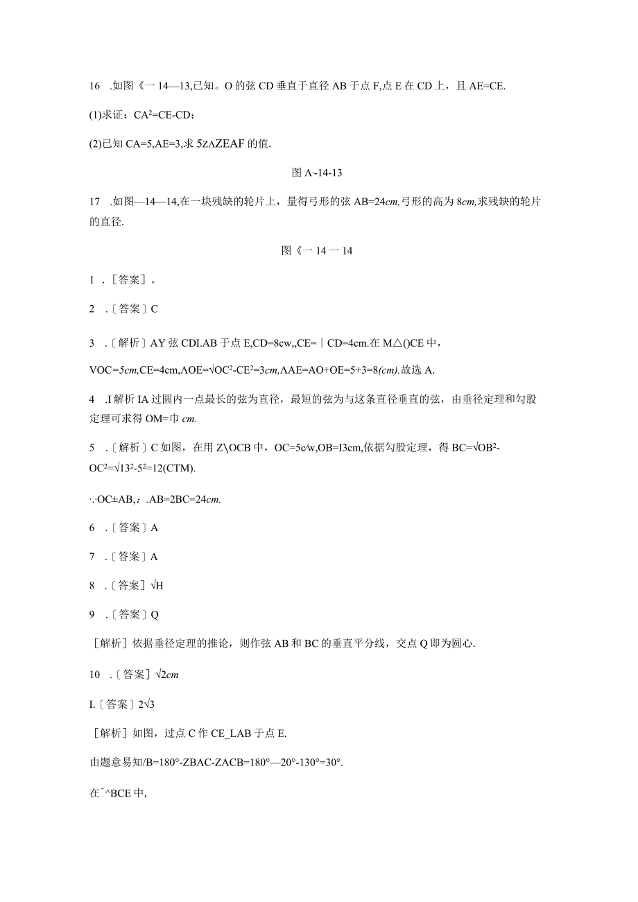 27.1 2. 第2课时 垂径定理.docx_第3页