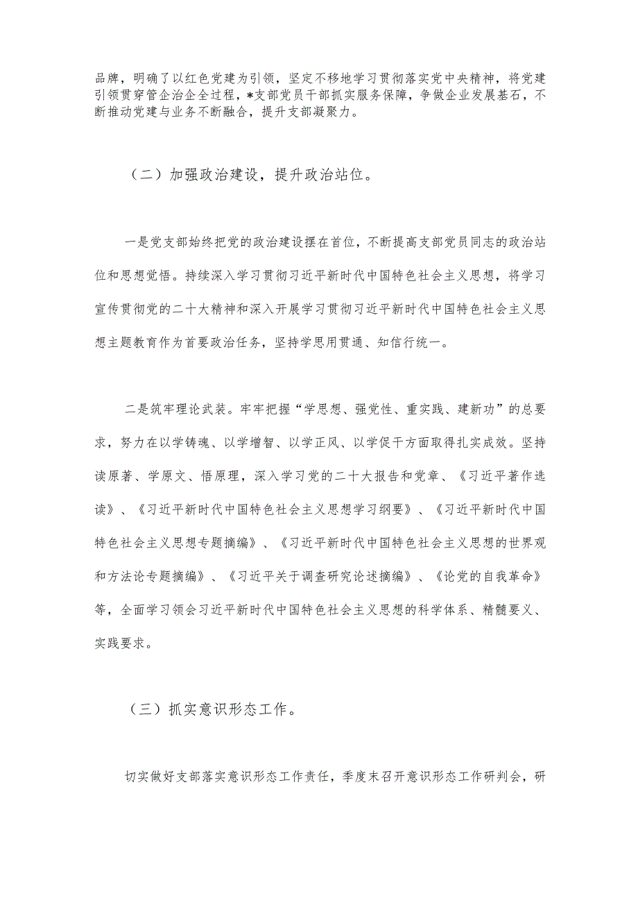 党支部2023年上半年工作情况报告总结与2023年上半年党建工作总结（两篇）.docx_第2页