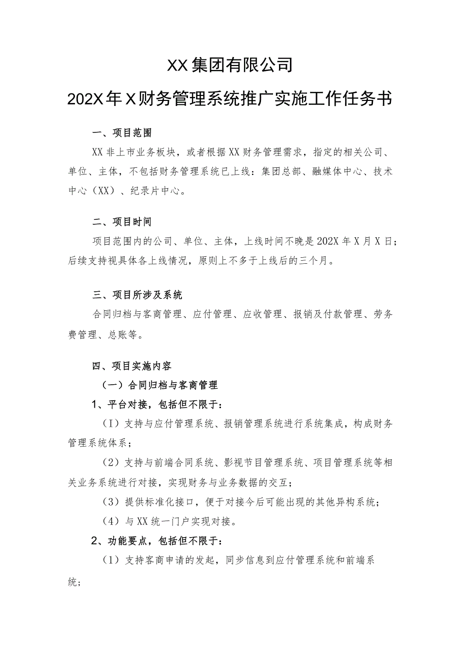 XX集团有限公司202X年X财务管理系统推广实施工作任务书.docx_第1页