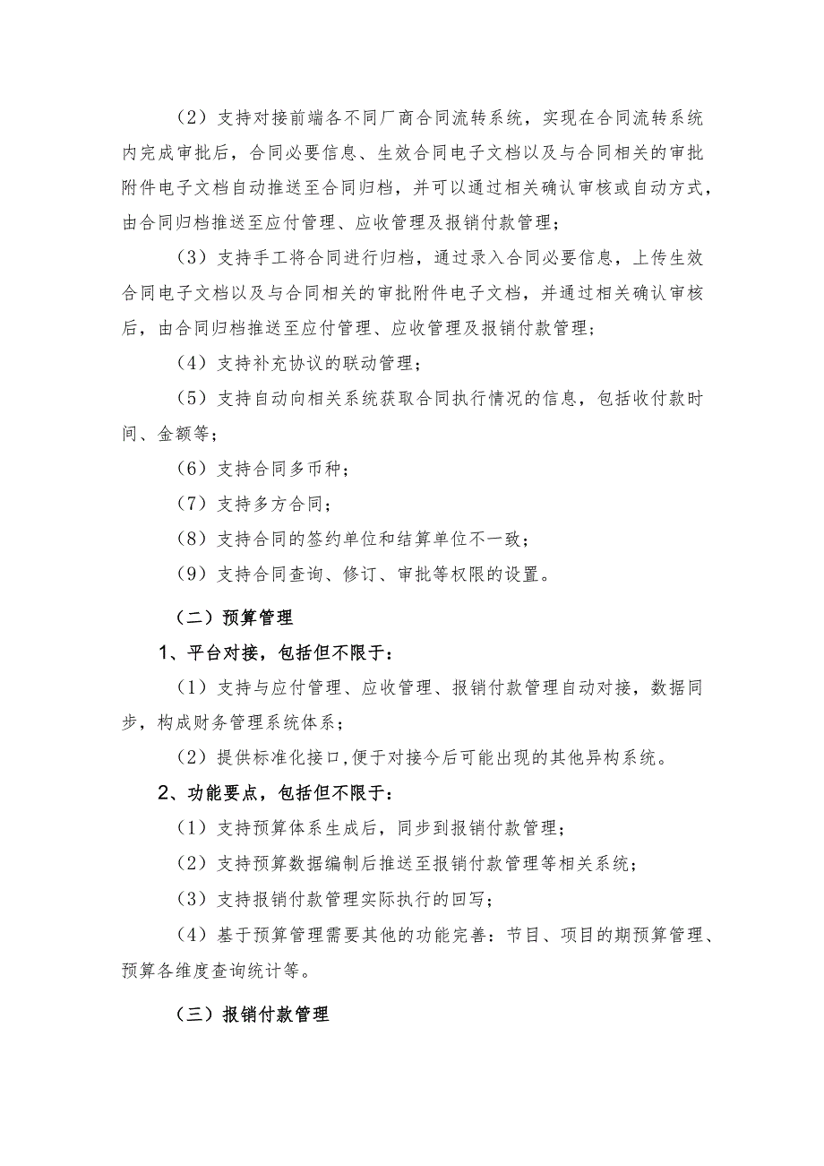 XX集团有限公司202X年X财务管理系统推广实施工作任务书.docx_第2页