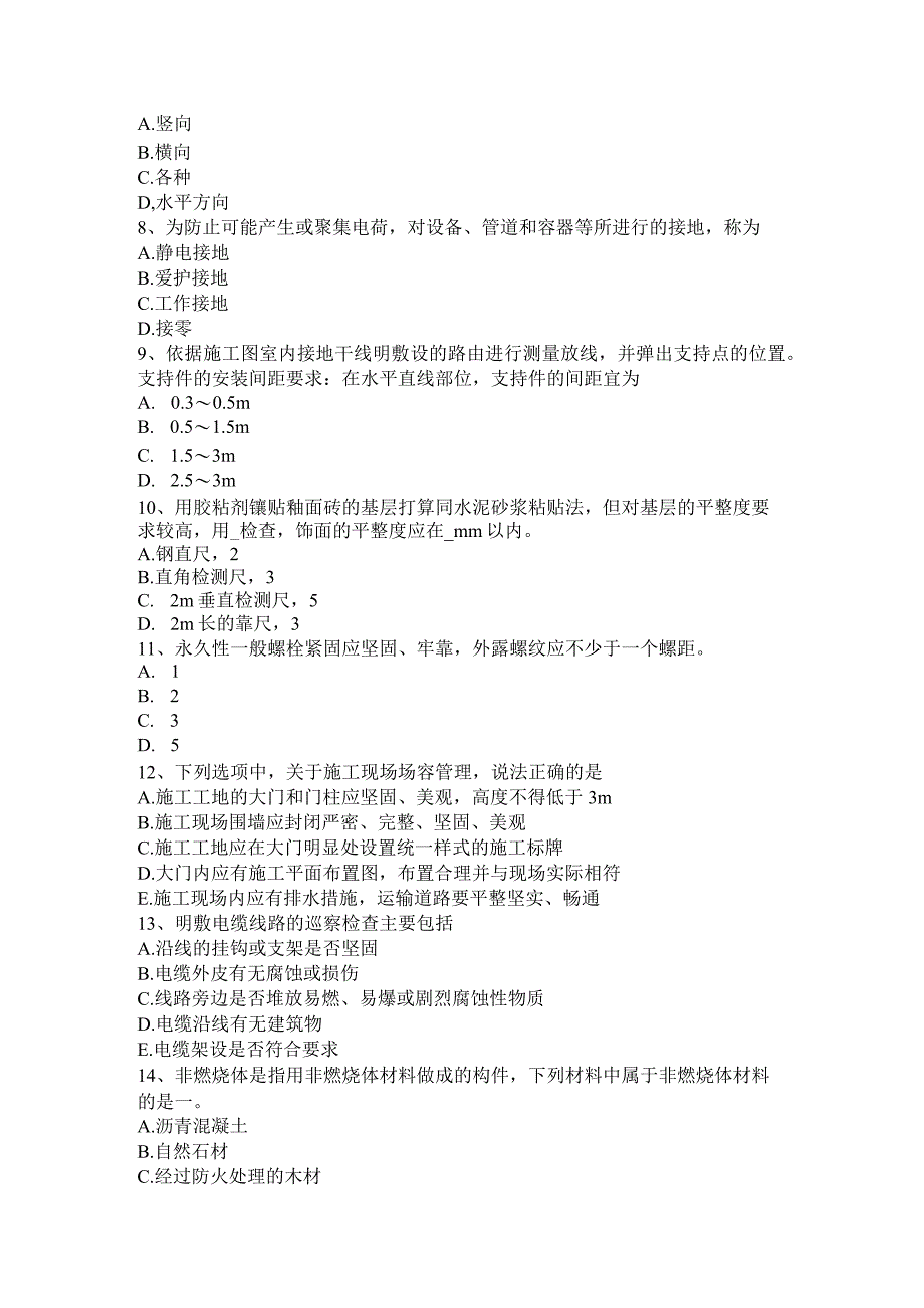 2017年上半年河南省施工员考试岗位：起重机械考试试卷.docx_第2页