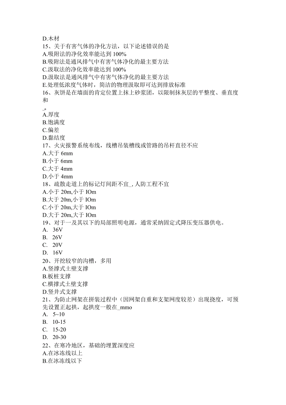 2017年上半年河南省施工员考试岗位：起重机械考试试卷.docx_第3页