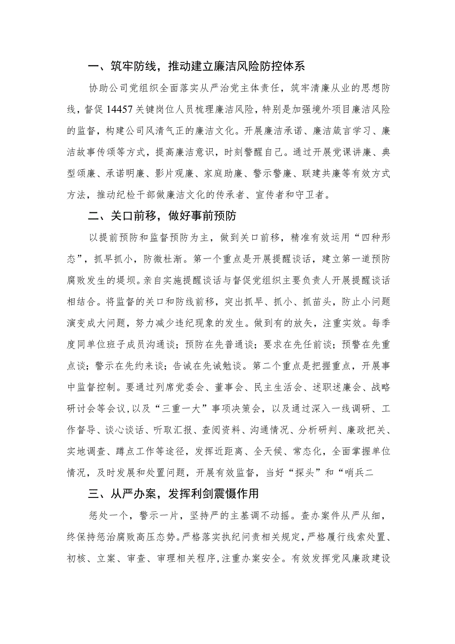 2023开展纪检干部队伍教育整顿学习心得体会【10篇精选】供参考范文.docx_第3页