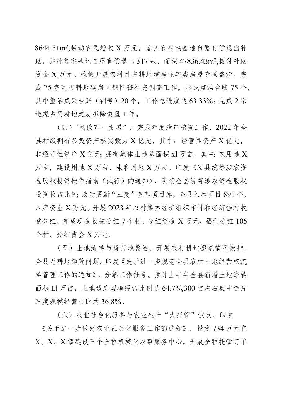 x县农业管理服务中心2023年上半年工作开展情况汇报及下半年工作计划.docx_第2页