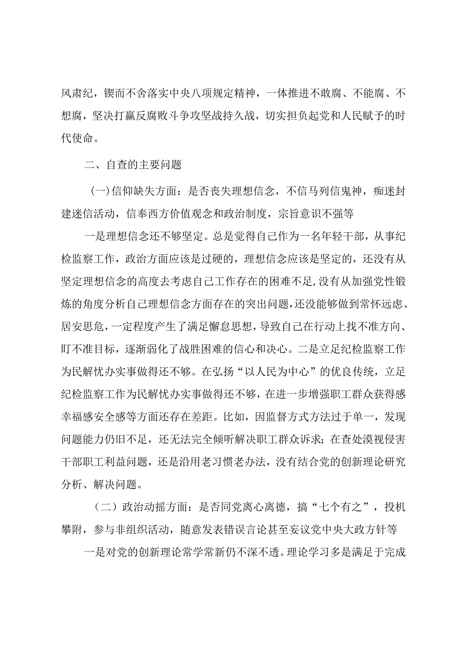 2023年开展纪检监察干部队伍教育整顿党性分析报告（三篇）.docx_第2页