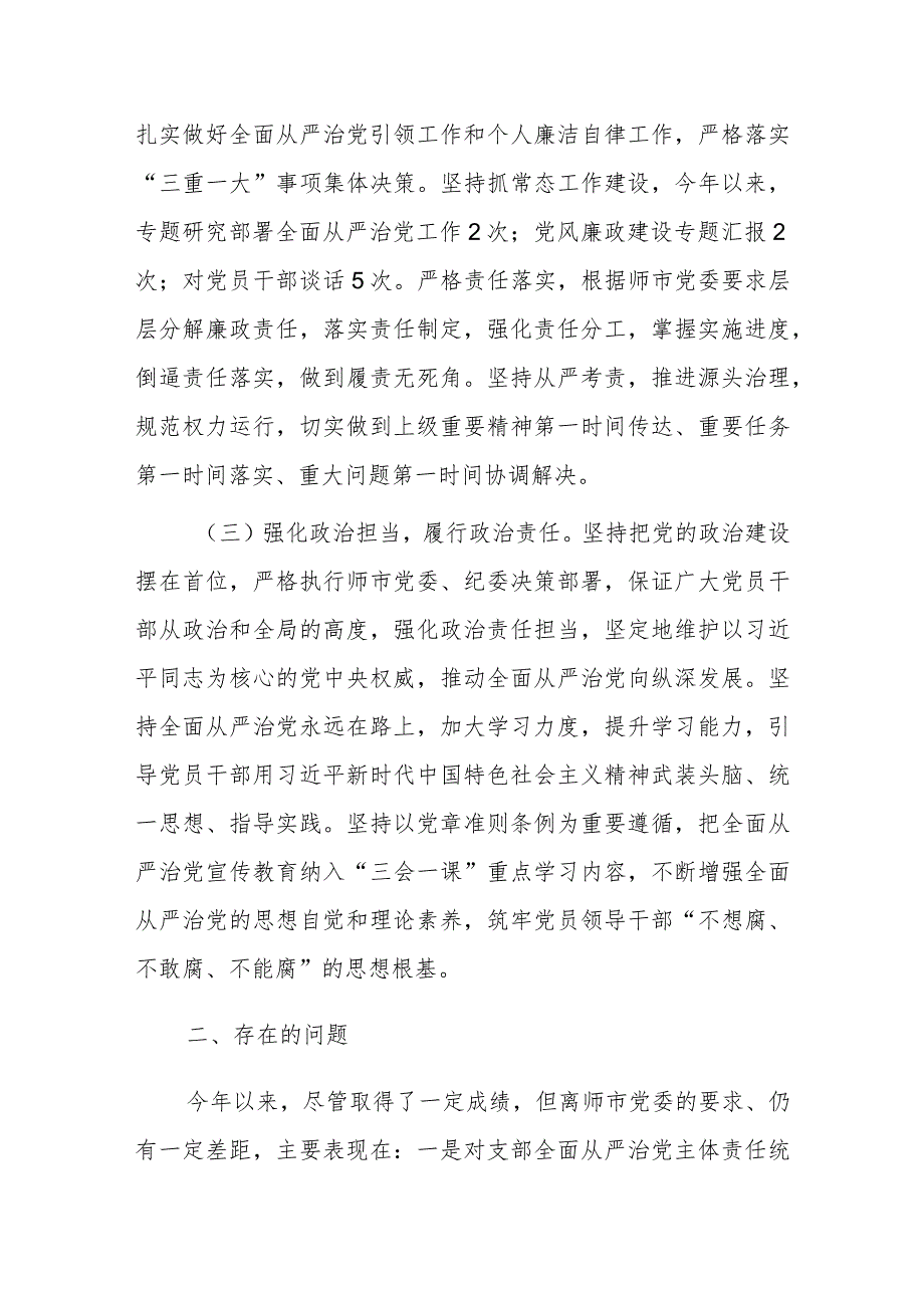 关于XX党支部书记半年履行全面从严治党第一责任人责任情况报告.docx_第2页