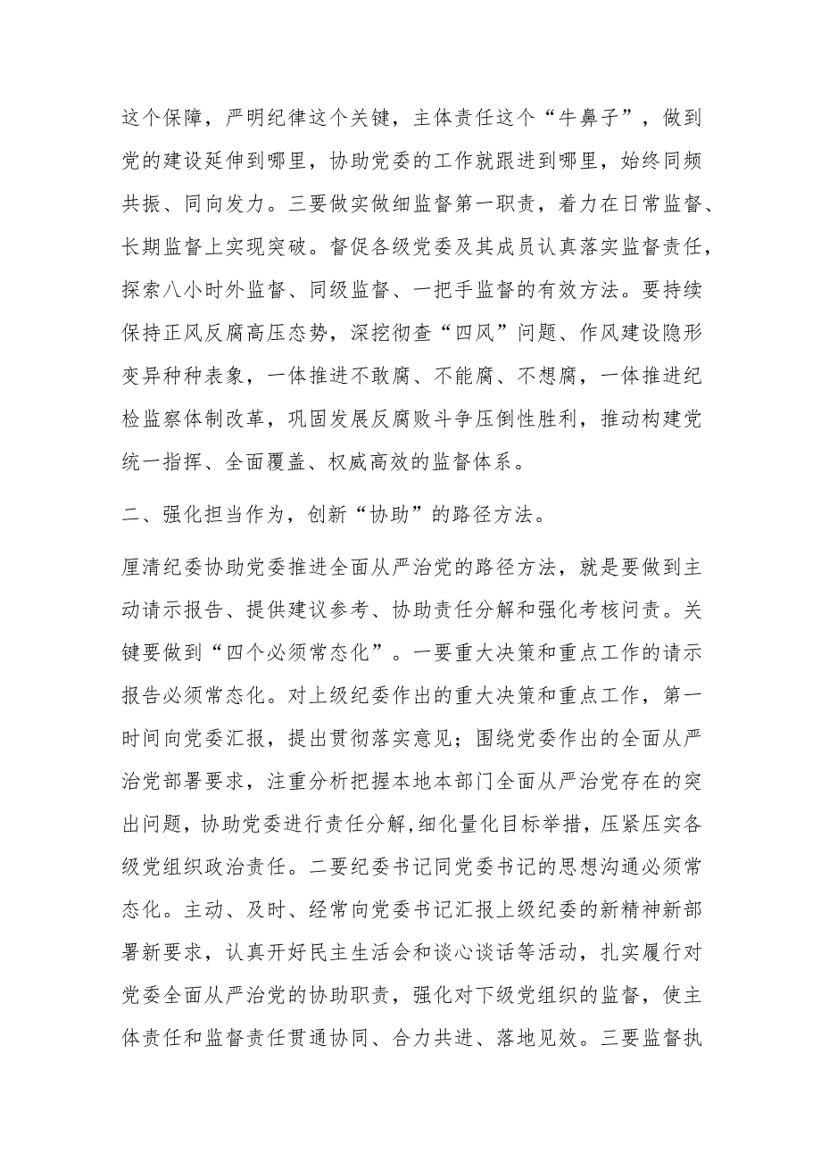 某纪委副书记在纪委理论中心组专题学习研讨交流会上的发言材料.docx_第3页