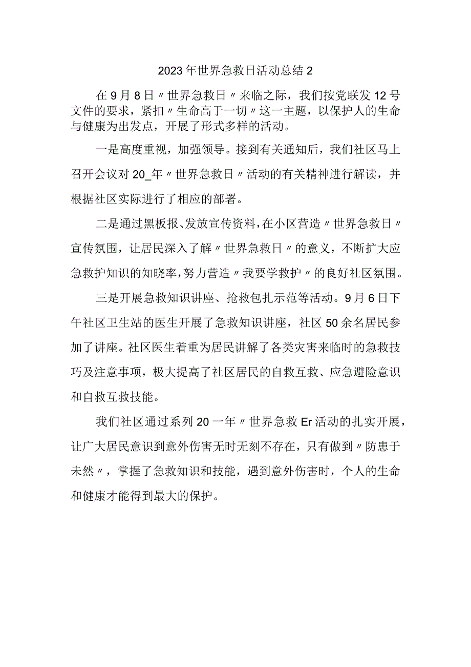 2023年世界急救日活动总结2.docx_第1页