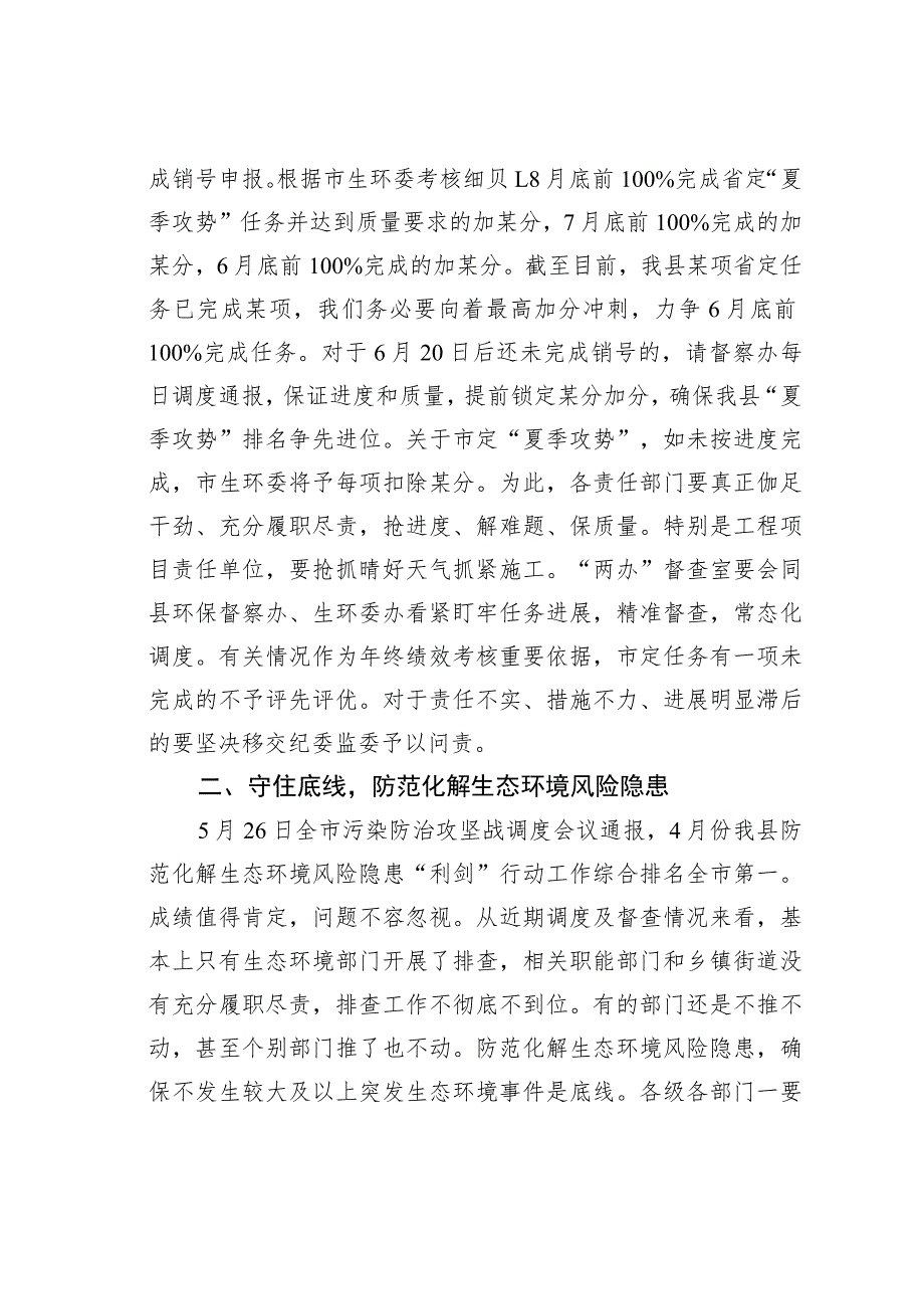 某某县长在全县生态环境工作推进会上的讲话.docx_第2页