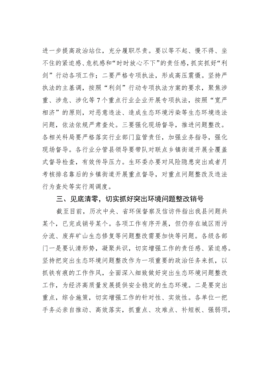 某某县长在全县生态环境工作推进会上的讲话.docx_第3页