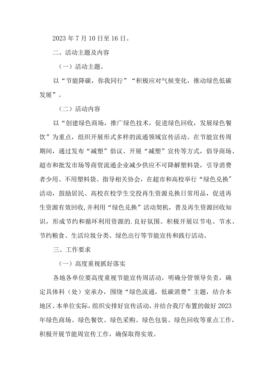 2023年全市开展全国节能宣传周及全国低碳日活动实施方案 4份.docx_第3页