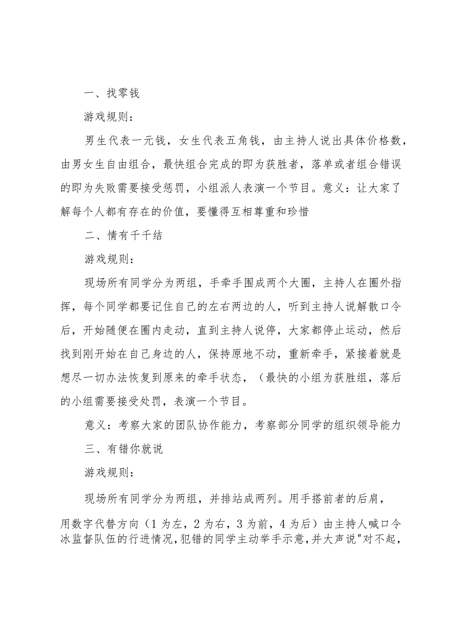 大学生游戏策划书范文.docx_第2页