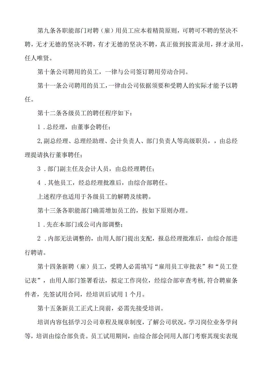 非煤矿山企业人事行政管理制度(拟定).docx_第2页