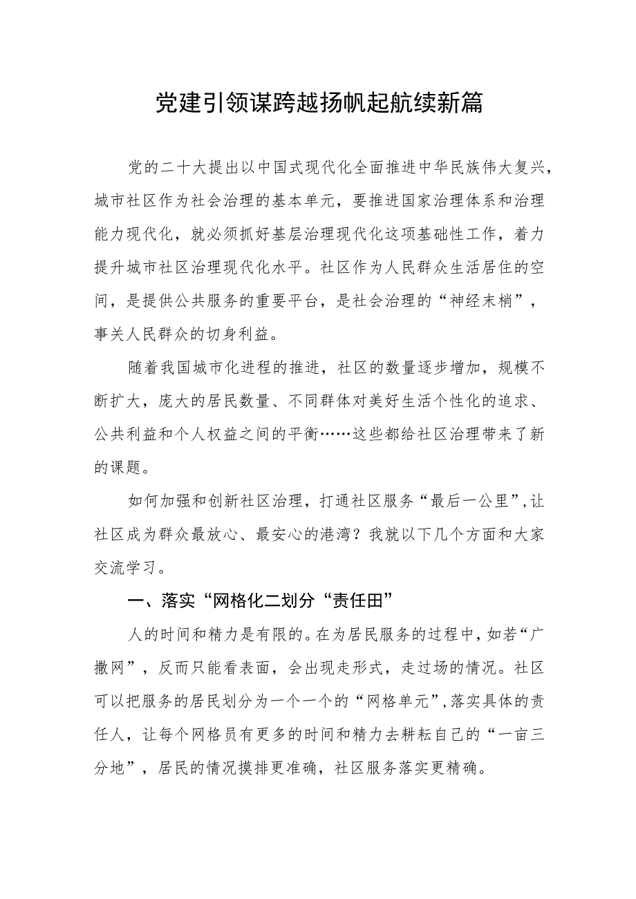 社区书记加强和创新社区治理工作经验交流材料和个人述职报告.docx_第2页