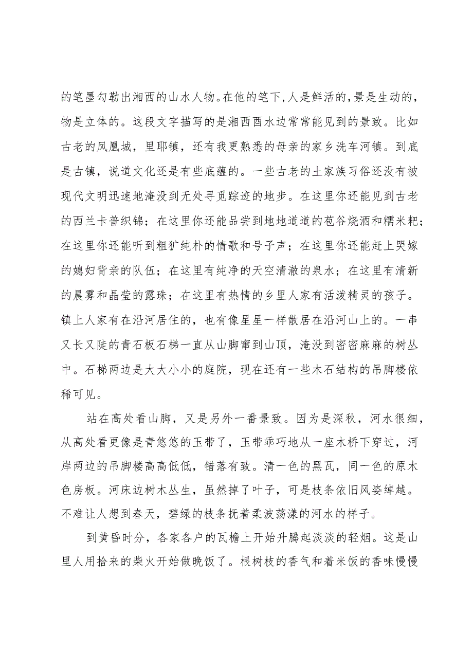 【精品文档】关于湘行散记的读后感（整理版）.docx_第3页