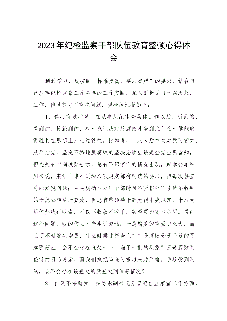 《2023年纪检监察干部队伍教育整顿》心得体会发言材料八篇.docx_第1页