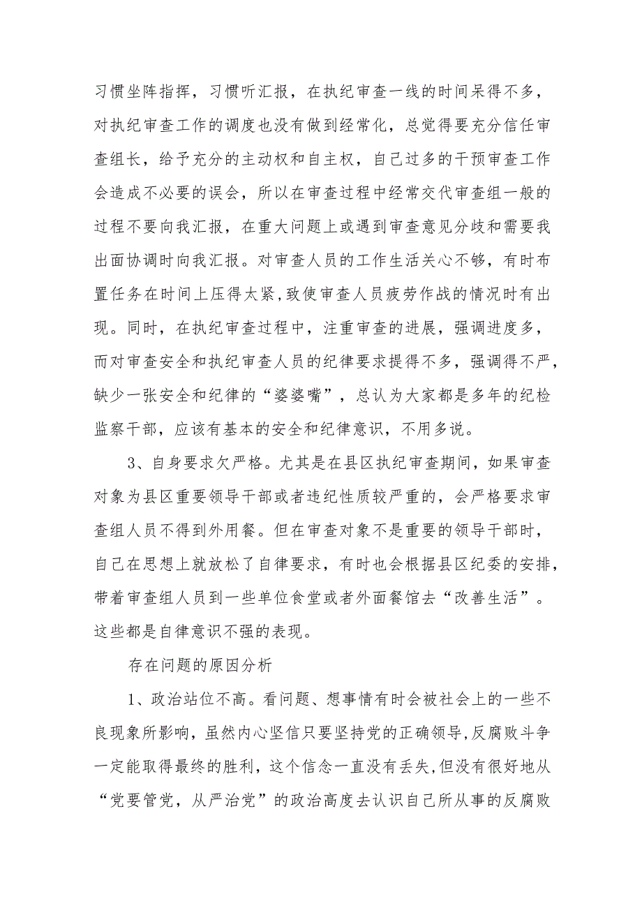 《2023年纪检监察干部队伍教育整顿》心得体会发言材料八篇.docx_第2页