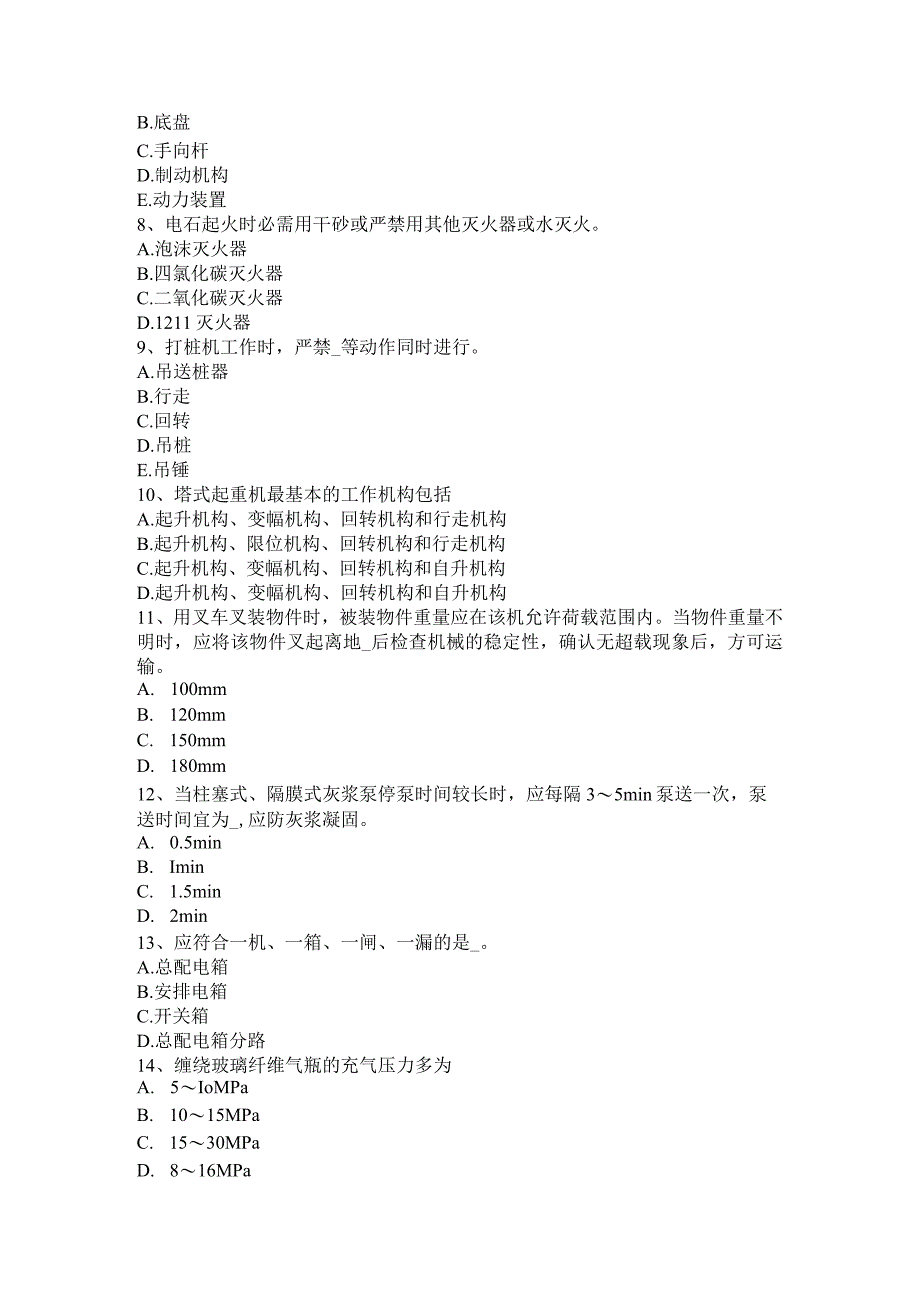 2023年福建省通讯安全员试题.docx_第2页