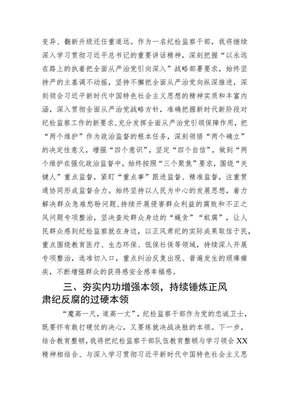 【2023教育整顿】2023某纪检监察干部队伍教育整顿读书报告范文【5篇】供参考.docx_第3页