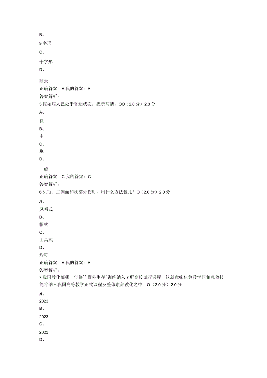 2023年秋-尔雅大学生安全教育考试答案.docx_第2页