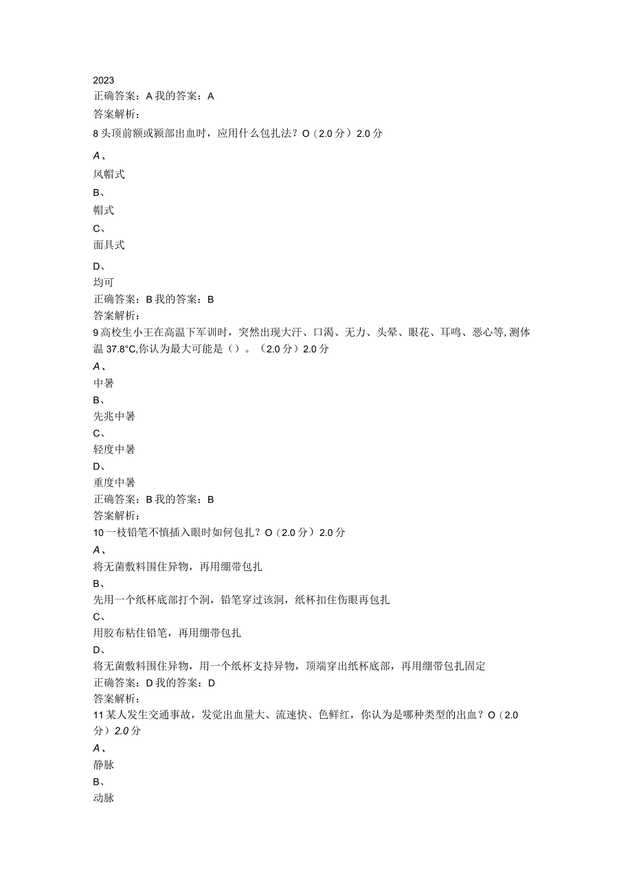 2023年秋-尔雅大学生安全教育考试答案.docx_第3页