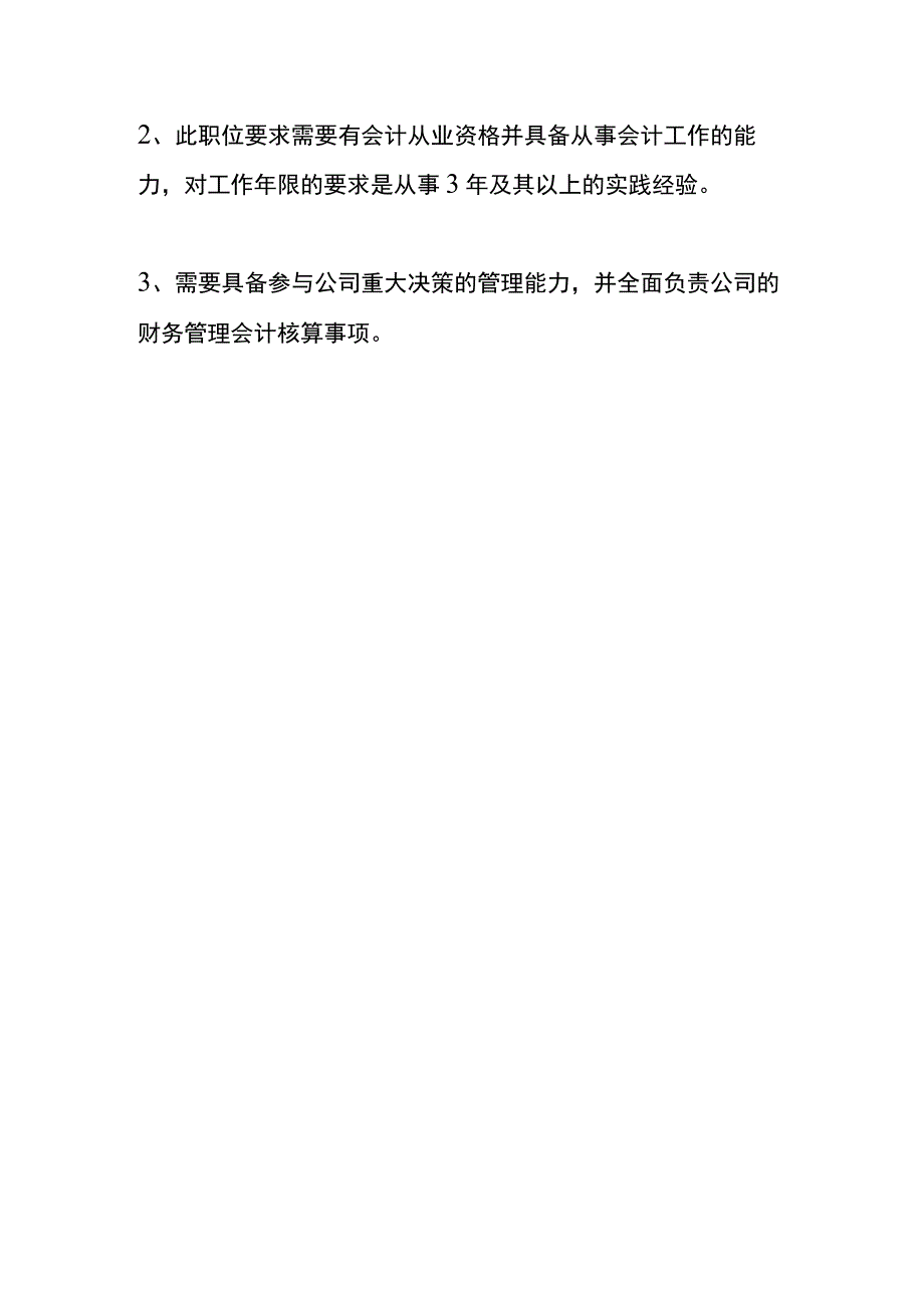 公司财务负责人的风险.docx_第2页