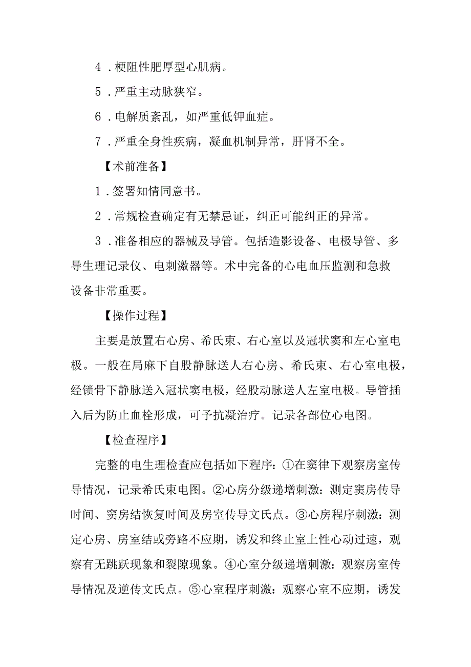 临床心脏电生理检查诊疗常规.docx_第2页