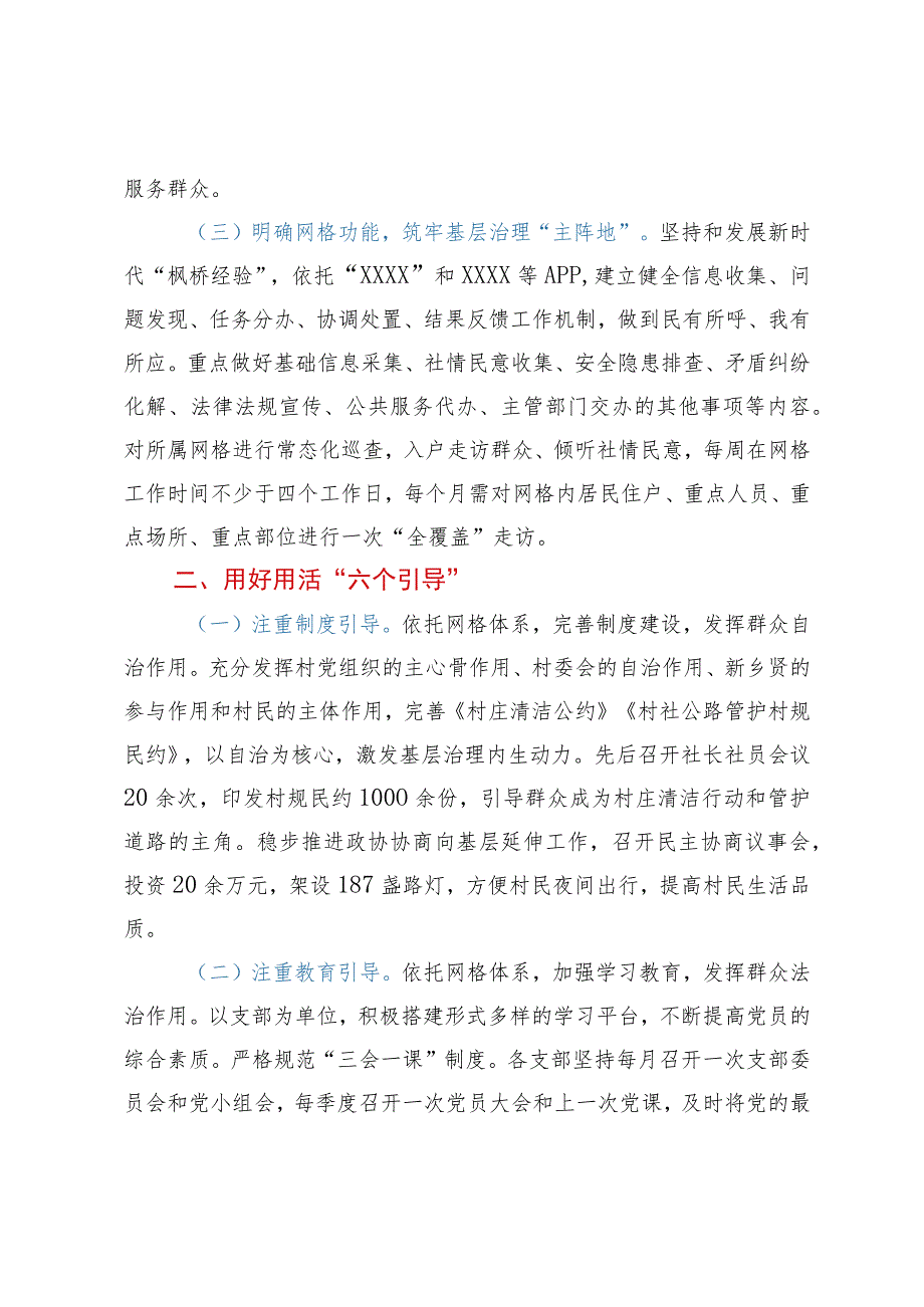 某村网格化治理经验材料.docx_第2页