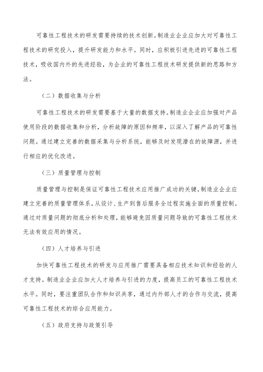 加速可靠性工程技术研发与应用推广的关键因素分析.docx_第3页