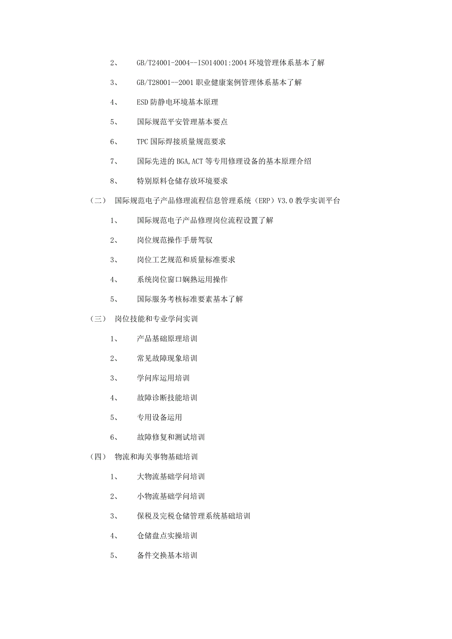 面向职教IT电子产品产业反向供应链管理实训解决方案.docx_第2页