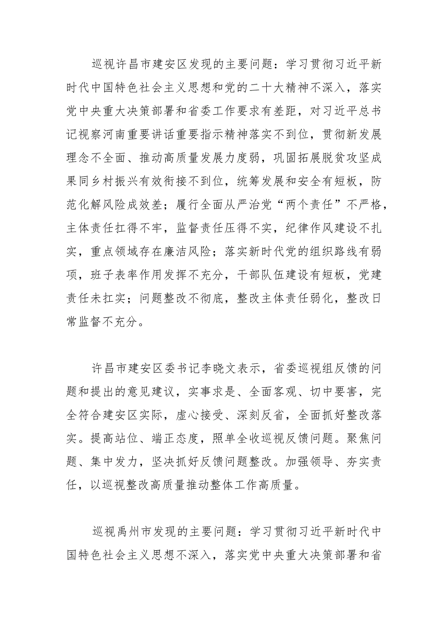 省委巡视组向十一届省委第三轮被巡视地区反馈巡视情况（巡视进行时 反馈篇之三）.docx_第3页