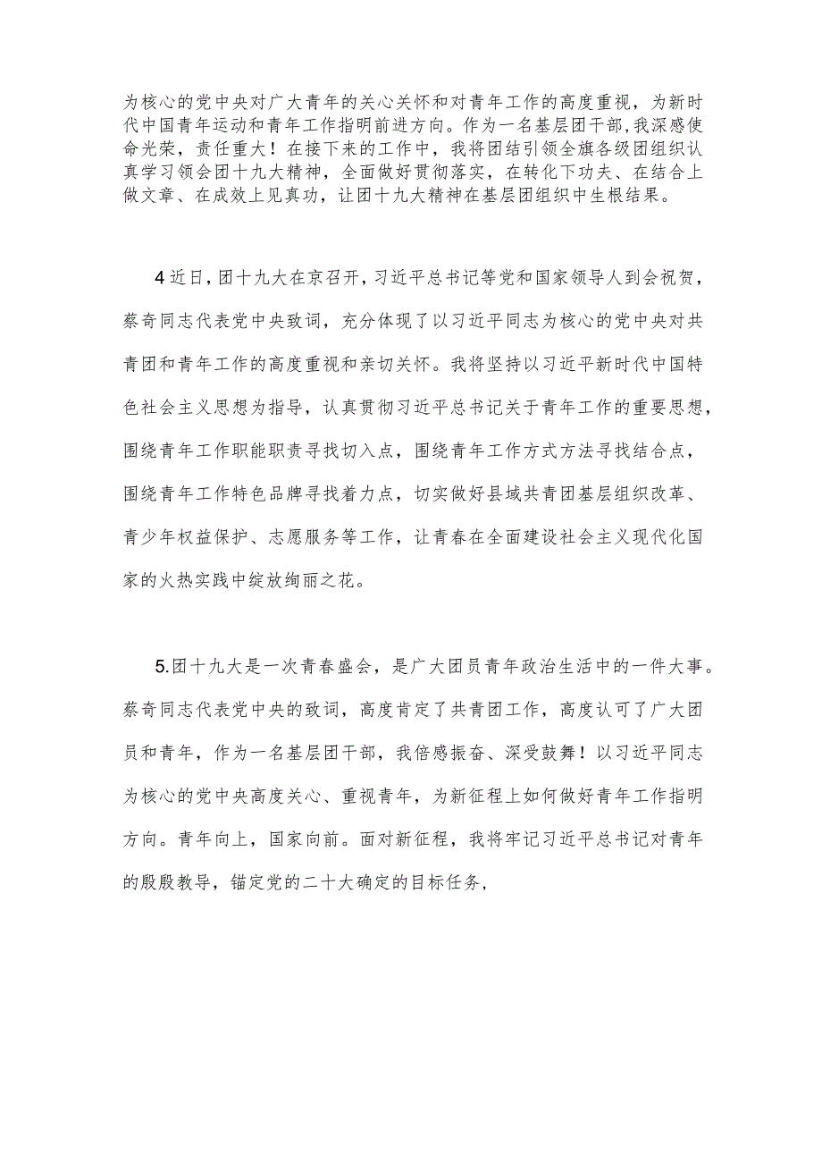 2023年学习共青团十九大精神心得体会1440字文稿.docx_第2页