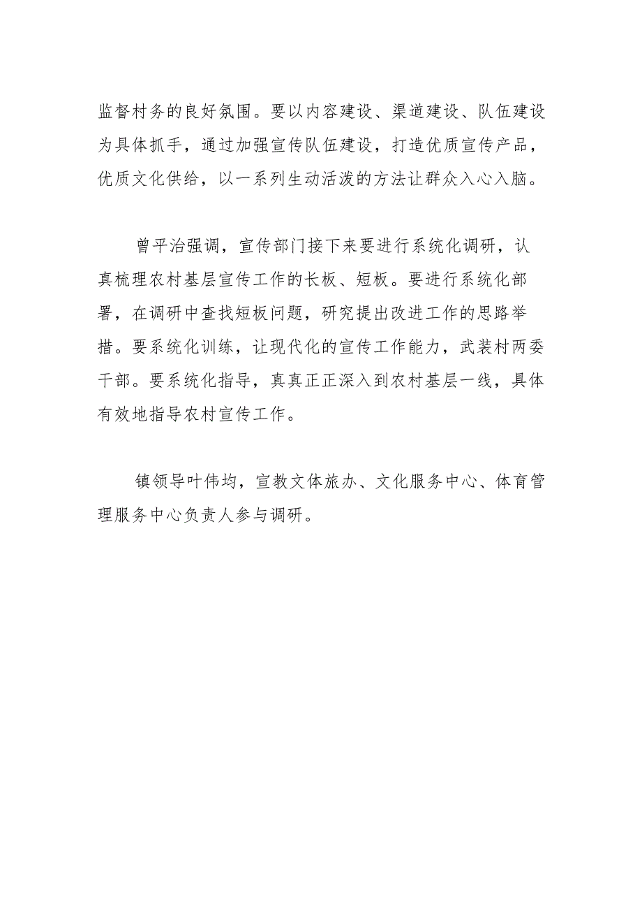 【宣传思想文化工作】调研农村宣传思想工作更好地推动农村宣传工作.docx_第2页