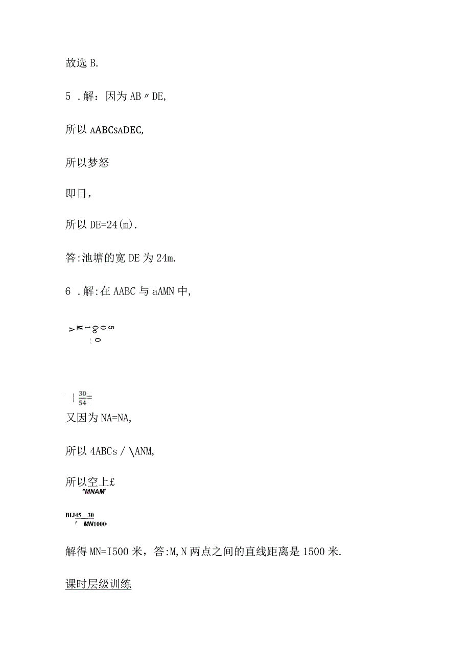 27.2.3 相似三角形应用举例 答案详解.docx_第3页