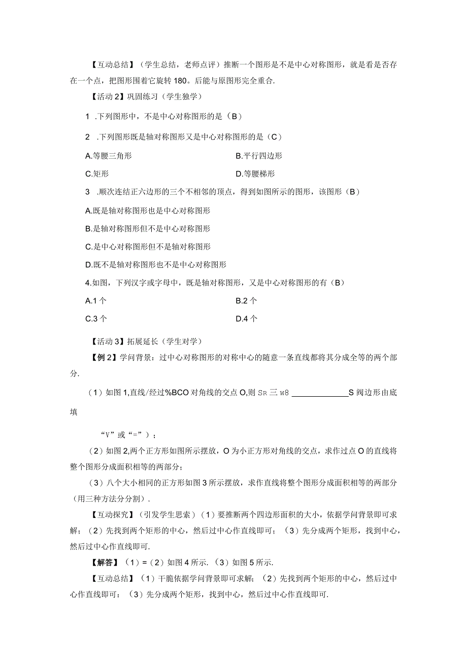 23.2.2 中心对称图形(第2课时).docx_第3页