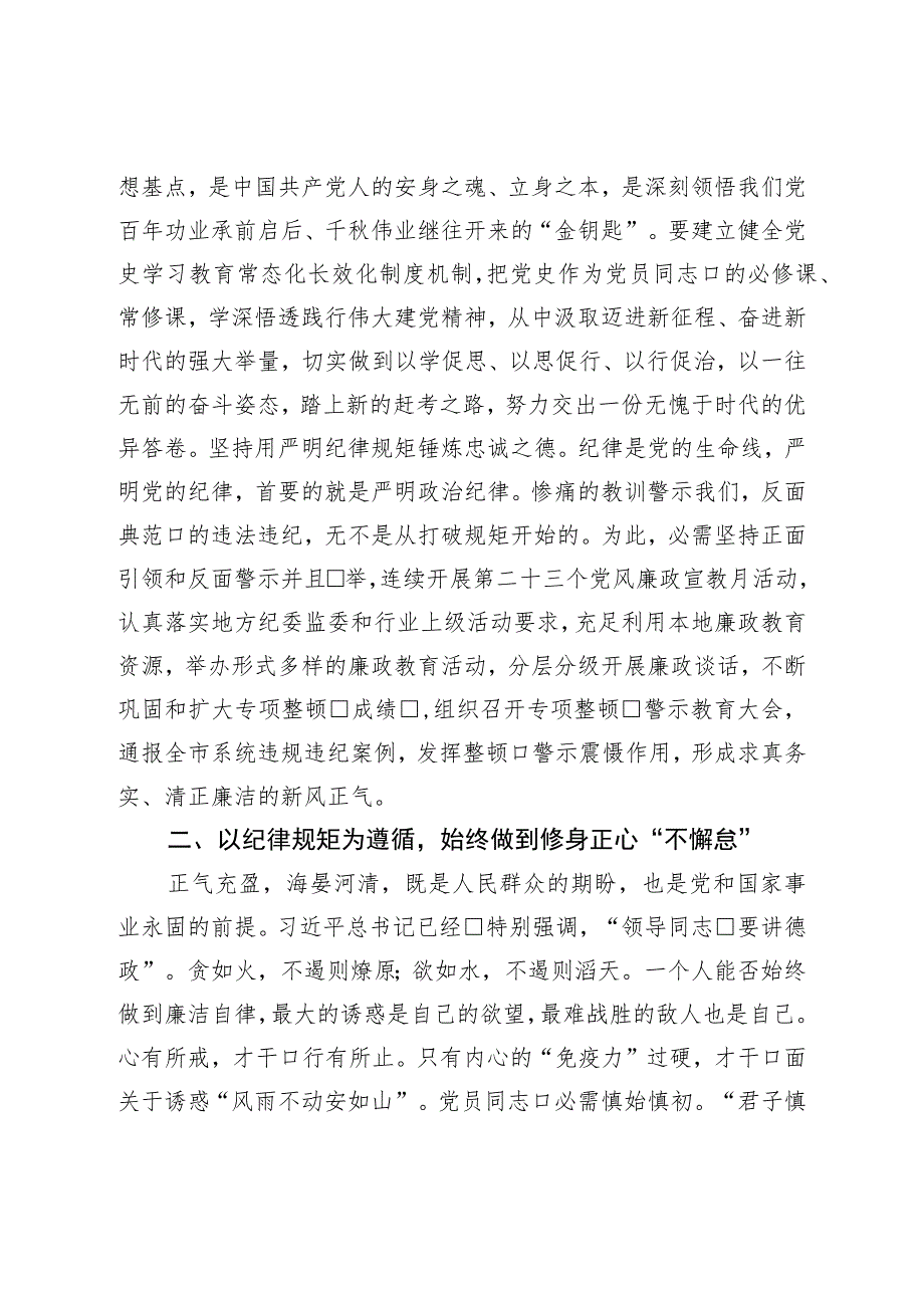 纪检监察干部队伍教育整顿研讨发言材料.docx_第2页