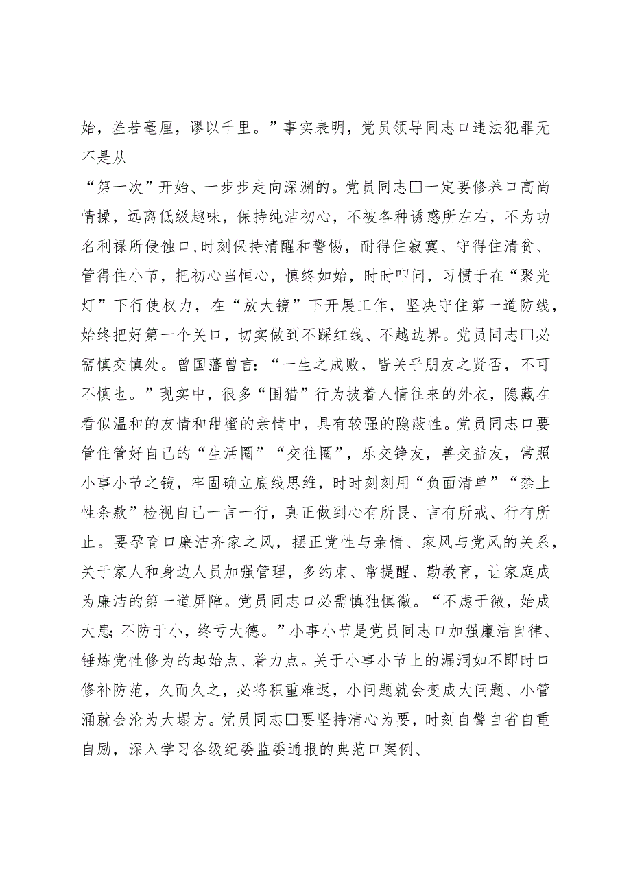 纪检监察干部队伍教育整顿研讨发言材料.docx_第3页