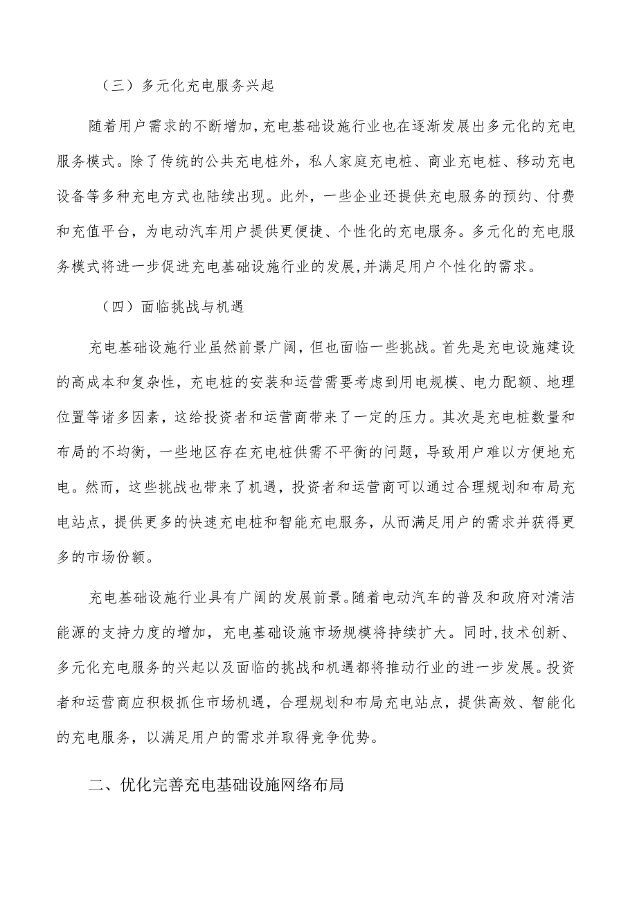 优化充电基础设施网络布局的技术与策略研究.docx_第2页