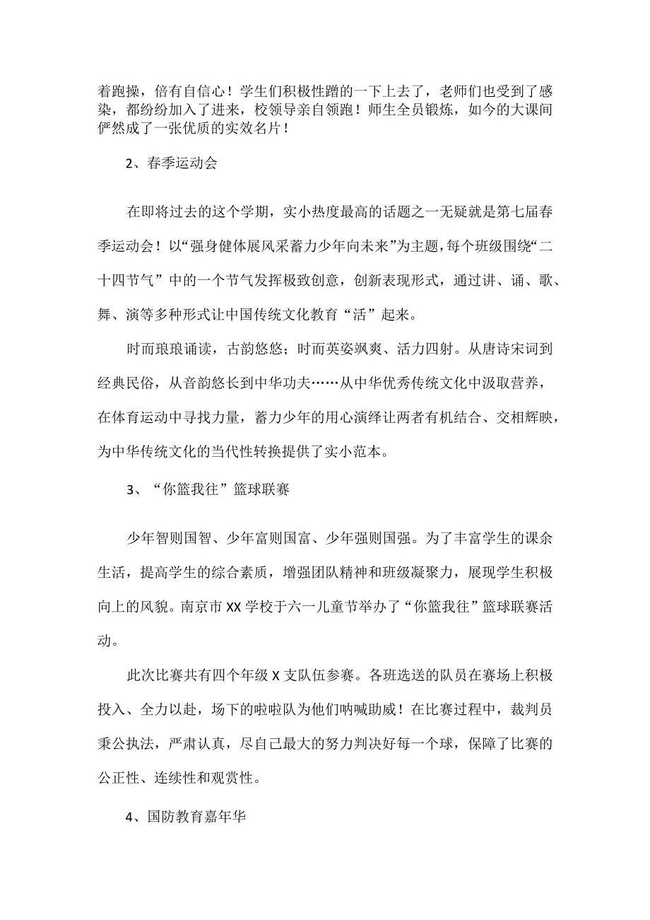 XXXX学校XXXX学年第二学期体育组工作总结范文.docx_第2页