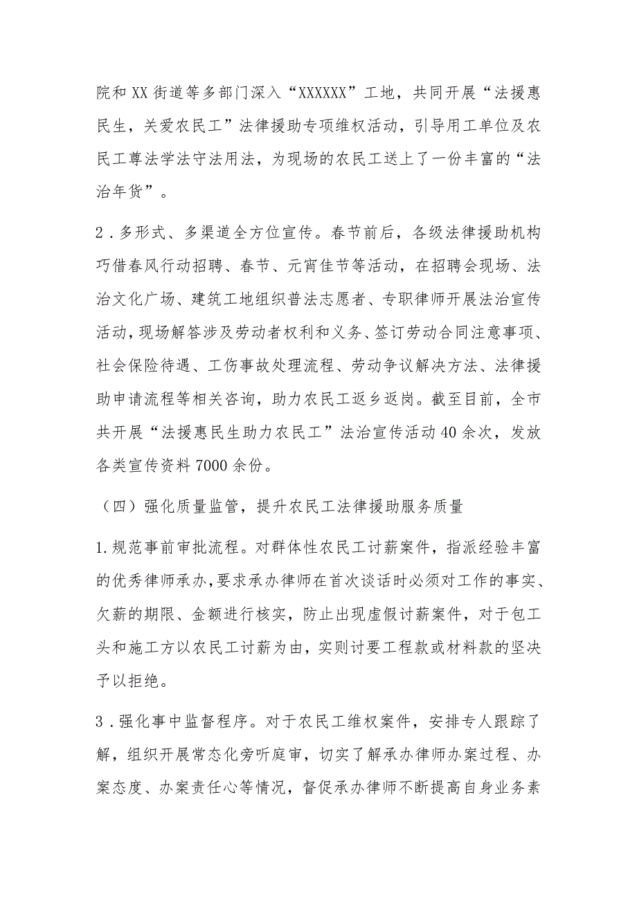 2023年某市司法局的上半年农民工法律援助工作总结.docx_第3页