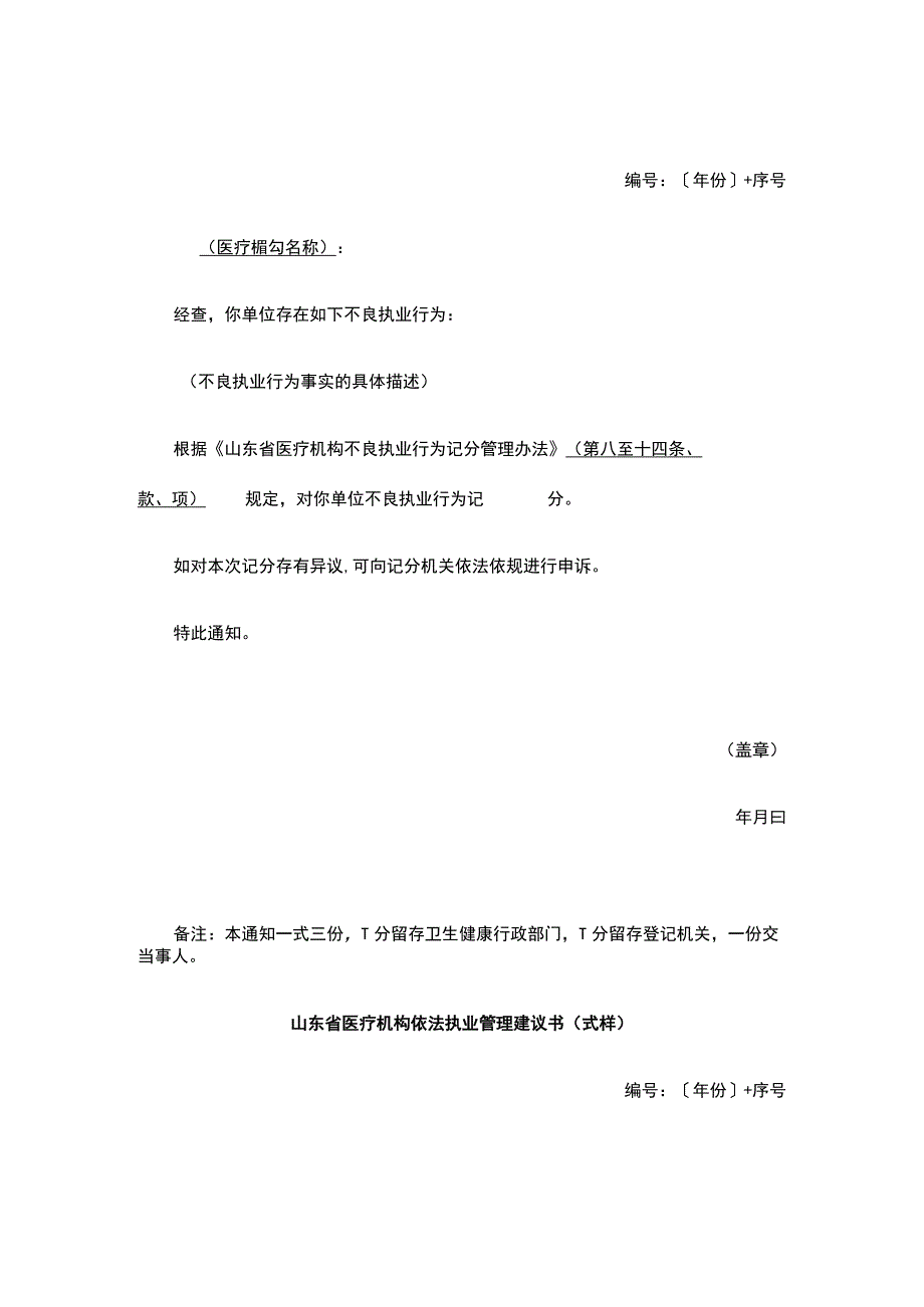 山东省医疗机构依法执业管理建议书（式样）.docx_第2页