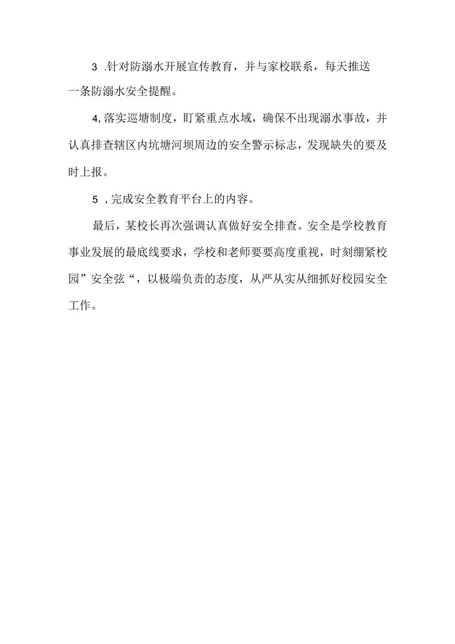 小学召开安全隐患大排查大治理及防溺亡专题会议通讯稿.docx_第2页