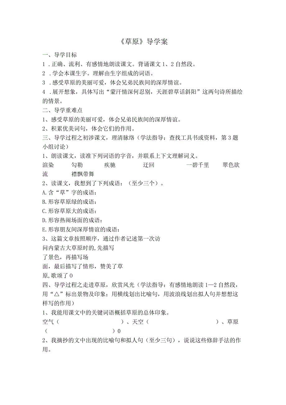 16.《草原》导学案设计.docx_第1页