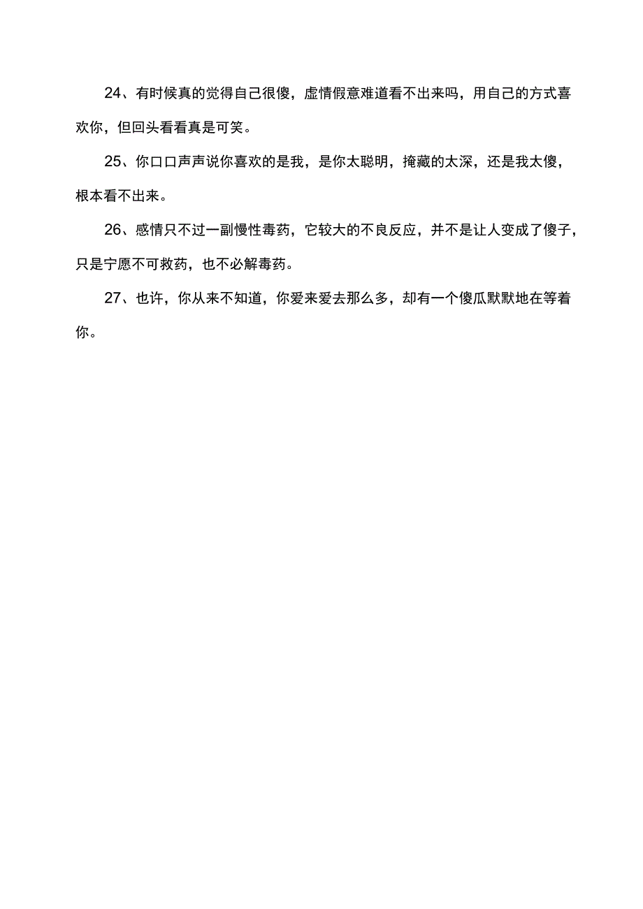 形容自己又笨又傻的句子.docx_第3页