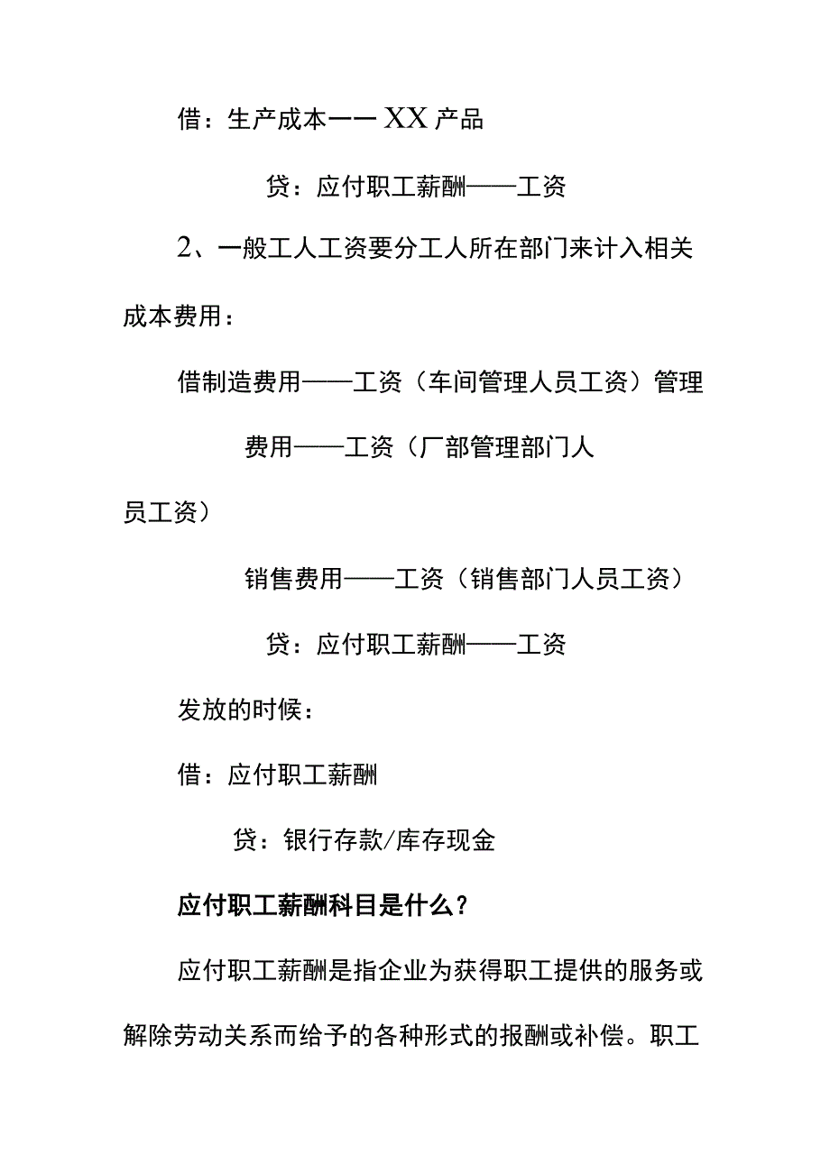 合作社工资计提支付的会计账务处理.docx_第2页