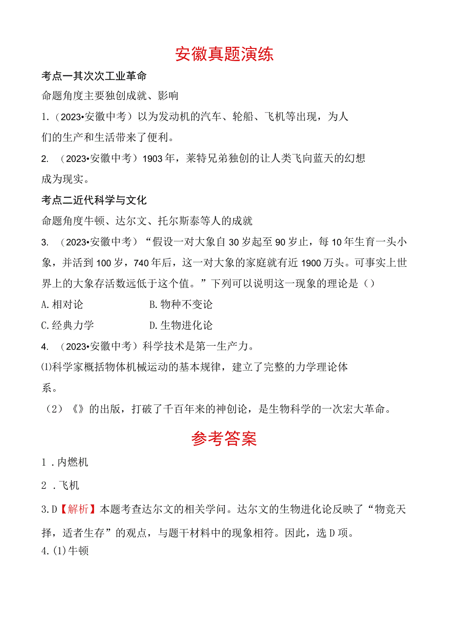 23 主题二十三 安徽真题演练.docx_第1页