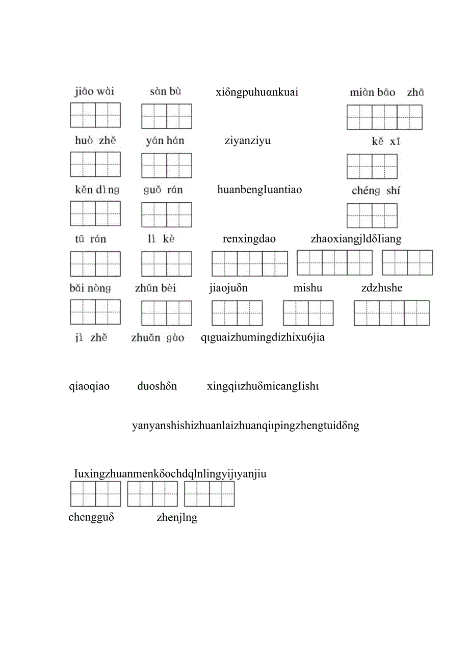 3年级上册看拼音写汉字.docx_第2页